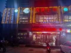 -国强手抓(西夏区店)