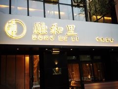 门面-融和里(华润·二十四城店)