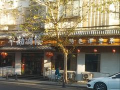 -华勘酒楼中山门广宁路店