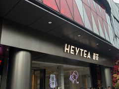门面-喜茶(佛山南海万科广场店)