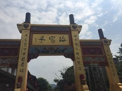 -海窝子古镇