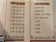 菜单-傅强排骨(成都总店)