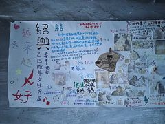 -绍兴书圣故里景区