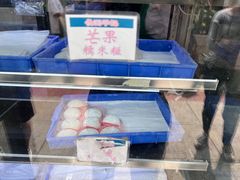 -澳门长洲糯米糍(柯打苏沙街店)