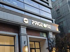-PAGEONE(北京坊店)