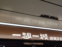 -一沙一城·岩烤牛扒(深圳首店)