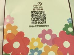 -花花卷卷·鲜食蛋糕(静安久光百货店)
