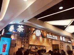 等位区-眷茶(赛格国际购物中心店)