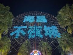 -三亚海昌梦幻海洋不夜城