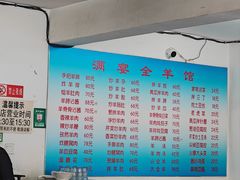 -满宴全羊馆(泉水店)