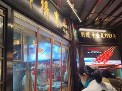 -鲜得来排骨年糕(豫园店)