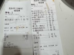 -龙抄手(文殊坊店)