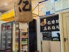 -亿牌牌东北烧烤(怀特店)