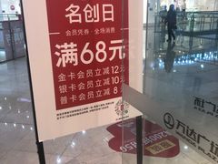 -名创优品(万达广场河东店)