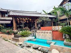 -浮娴小锅饭·云南民俗风味餐厅(束河古镇店)