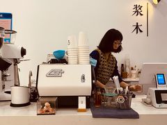 -浆木咖啡馆(湘子庙街店)