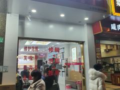-郑远元专业修脚房(国顺东路店)