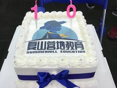 -夏山营地教育