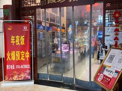 门面-玉华台饭庄·淮扬菜·烤鸭(望京店)