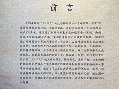 -三·廿九起义指挥部旧址纪念馆