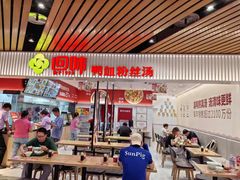 -回味鸭血粉丝汤(砂之船店)