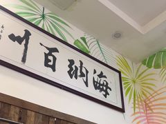 -花溪雨·森林餐厅(石基店)