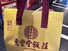 -惠丰堂饭庄·烤鸭·京味菜(西北旺·航天城店)