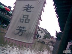 旗子招牌-老品芳