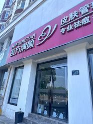 -苗方清颜专业祛痘·皮肤管理