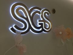 门面-SGS什光束(德思勤店)