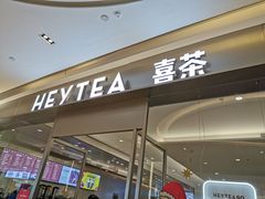 门面-喜茶(杭州滨江宝龙店)