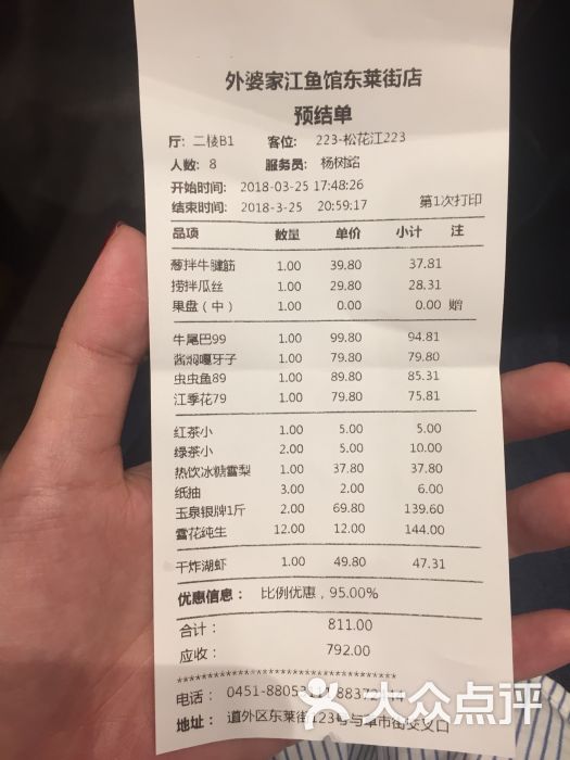 福成厚外婆家江魚館(東萊街店)賬單圖片 - 第57張