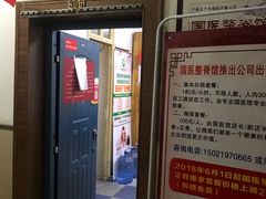 -国医整脊馆(武夷路店)