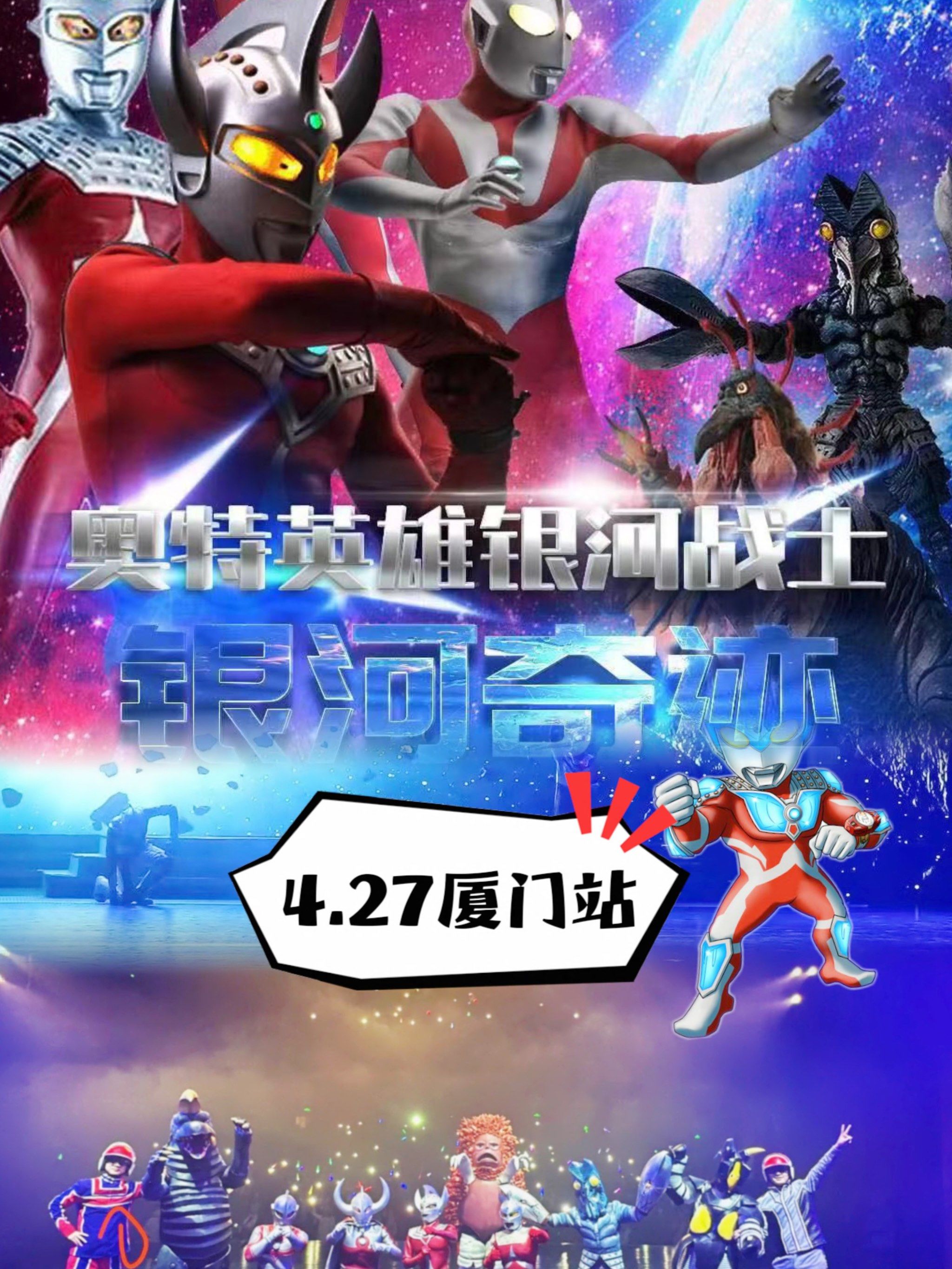 新·奥特曼上映