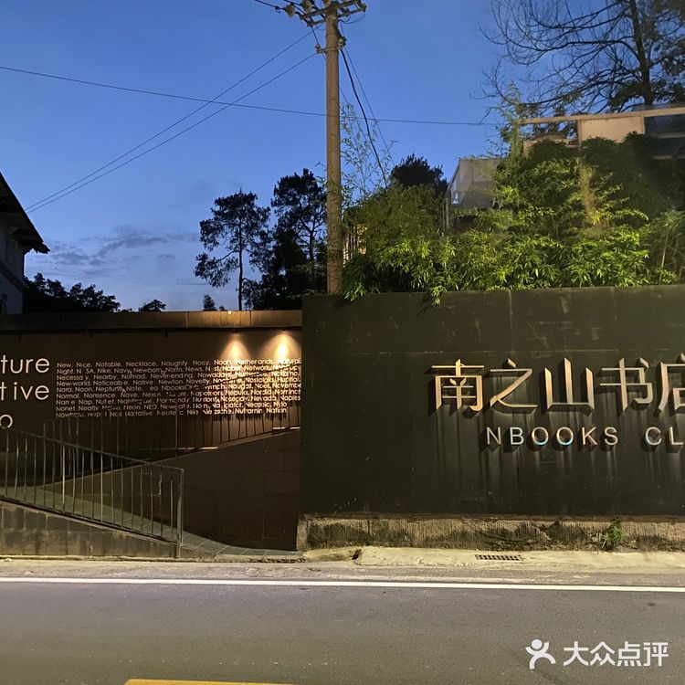 我真的不是来到了重庆洛杉矶分矶？南之山书店观景台绝美！