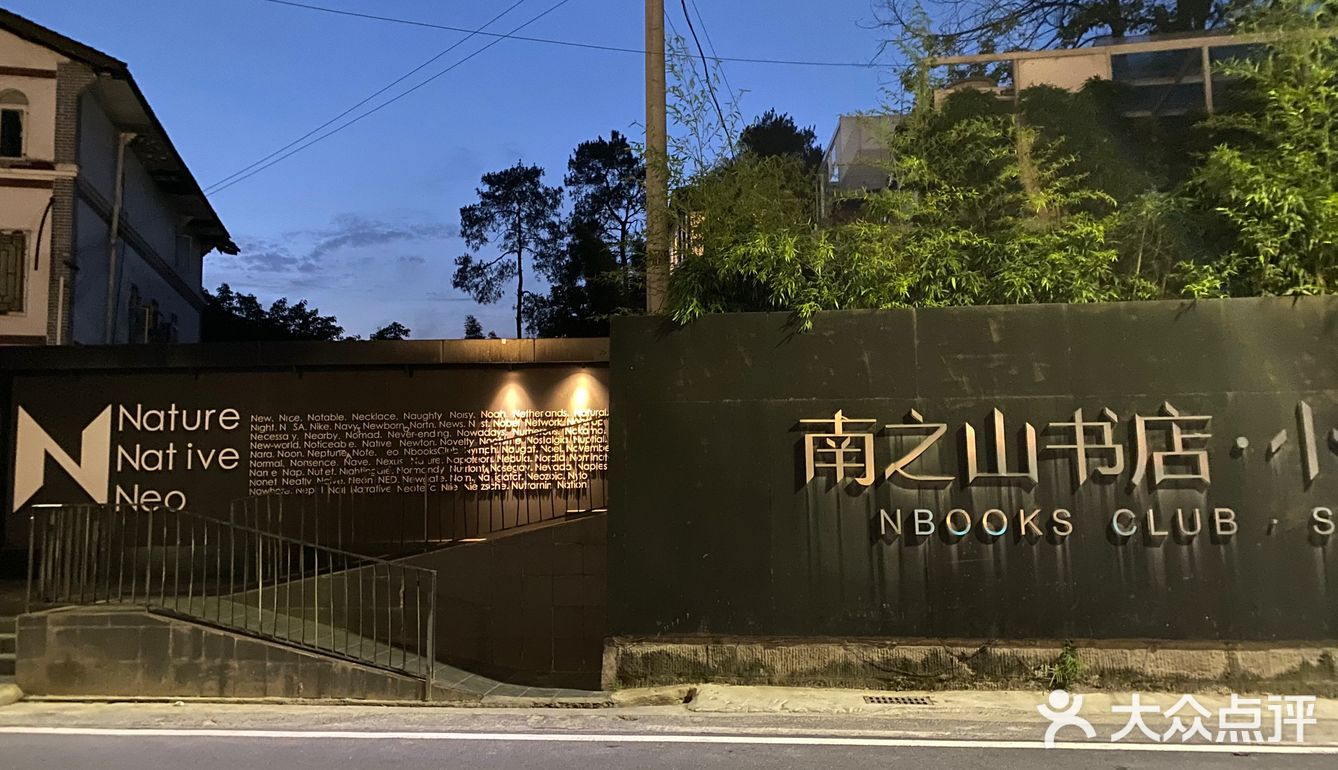 我真的不是来到了重庆洛杉矶分矶？南之山书店观景台绝美！