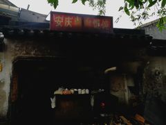 -安庆柴火馄饨(马道街店)