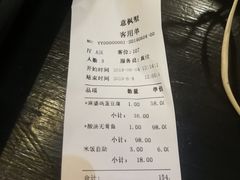账单-意枫墅(总部基地店)