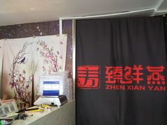-臻鲜燕海鲜融合餐厅(金陵style店)