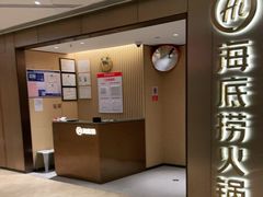 -海底捞火锅(旭辉MALL店)
