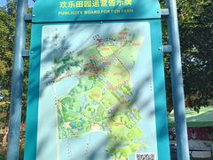 -光明小镇欢乐田园