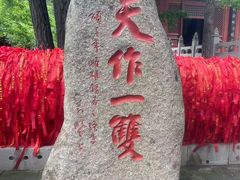 -红螺寺