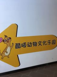 -酷嗒动物文化乐园(cutezoo西溪乐天城店)