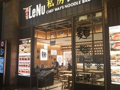 -乐牛私房面家