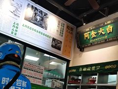 -阿金大白·上海菜馆(新天地店)