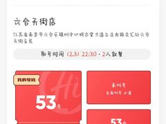 -海底捞火锅(六合天街店)