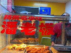 -潘老板炸鸡(河西万达店)