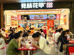 -见味花甲(福田coco park店)