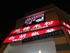 -新山亚明小厨
