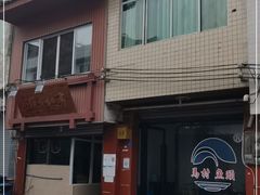 -马村鱼头